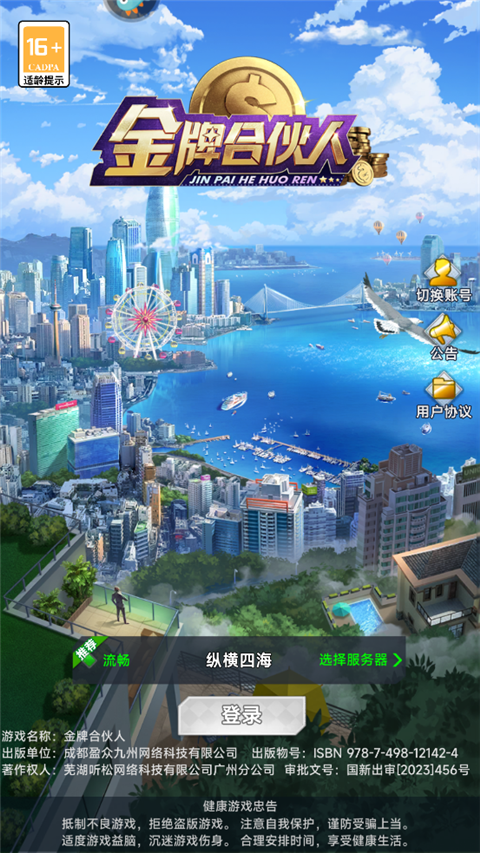 金牌合伙人游戏攻略1