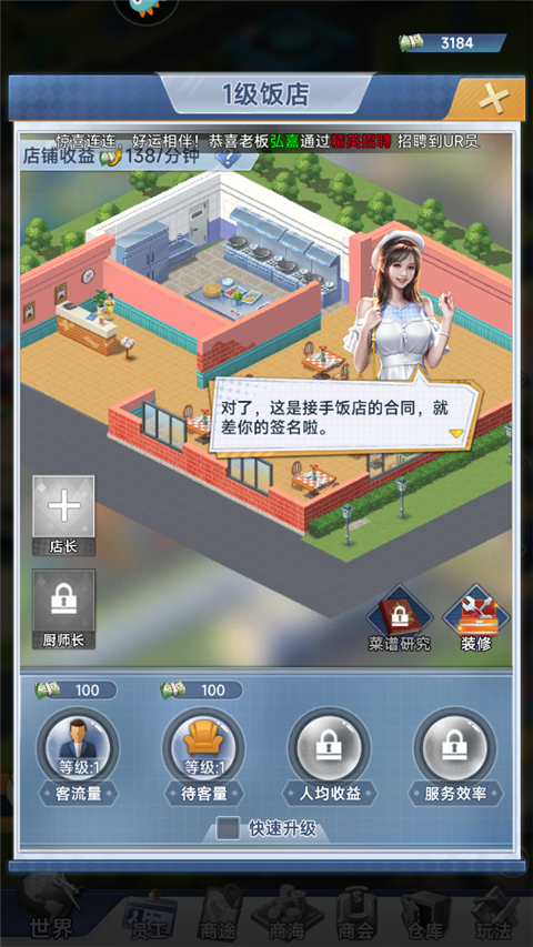 金牌合伙人游戏攻略7