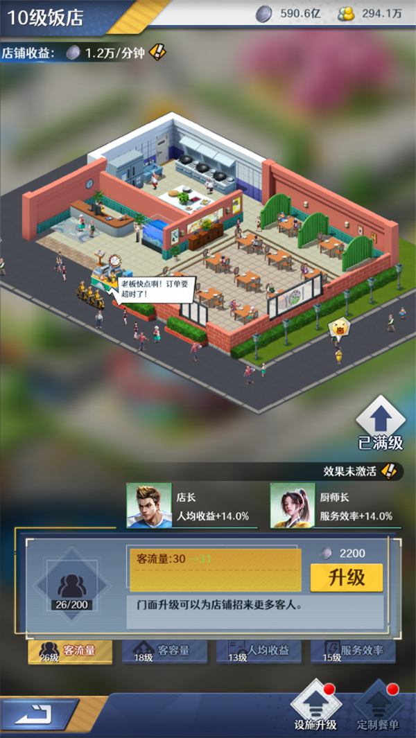 金牌合伙人游戏攻略2