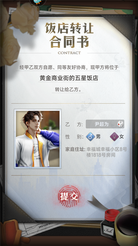 金牌合伙人游戏攻略8