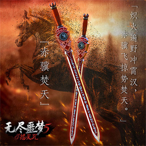 天师剑·赤骥焚天截图1