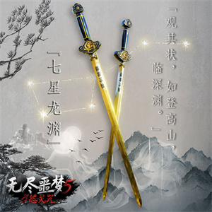 铁剑·七星龙渊截图3