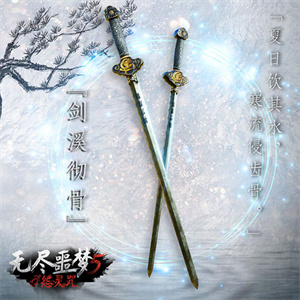 铁剑·剑溪彻骨截图4