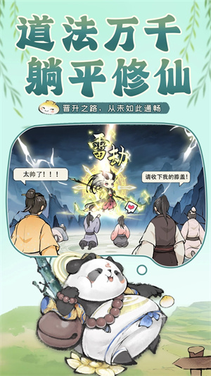 最强祖师免广告版2