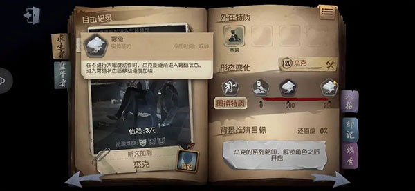 第五人格TAP服杰克怎么玩