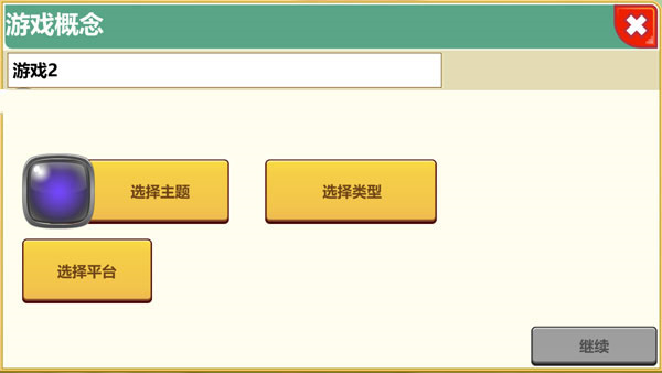 游戏开发大亨内置MOD悬浮窗菜单最新版游戏攻略1