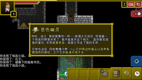 破碎的像素地牢关卡攻略2