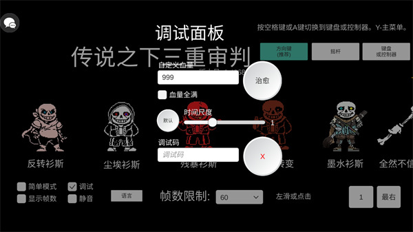 传说之下三重审判最新版如何调整难度2
