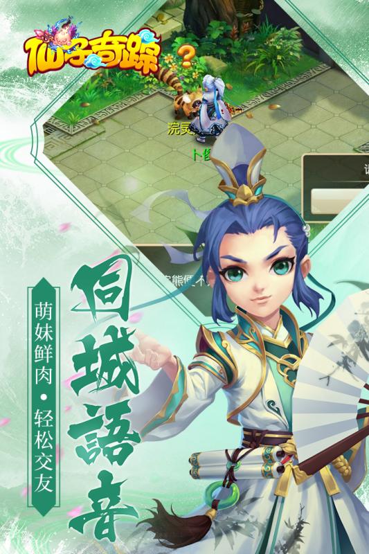仙子奇踪下载