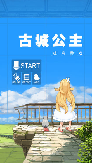 古城公主免费版截图