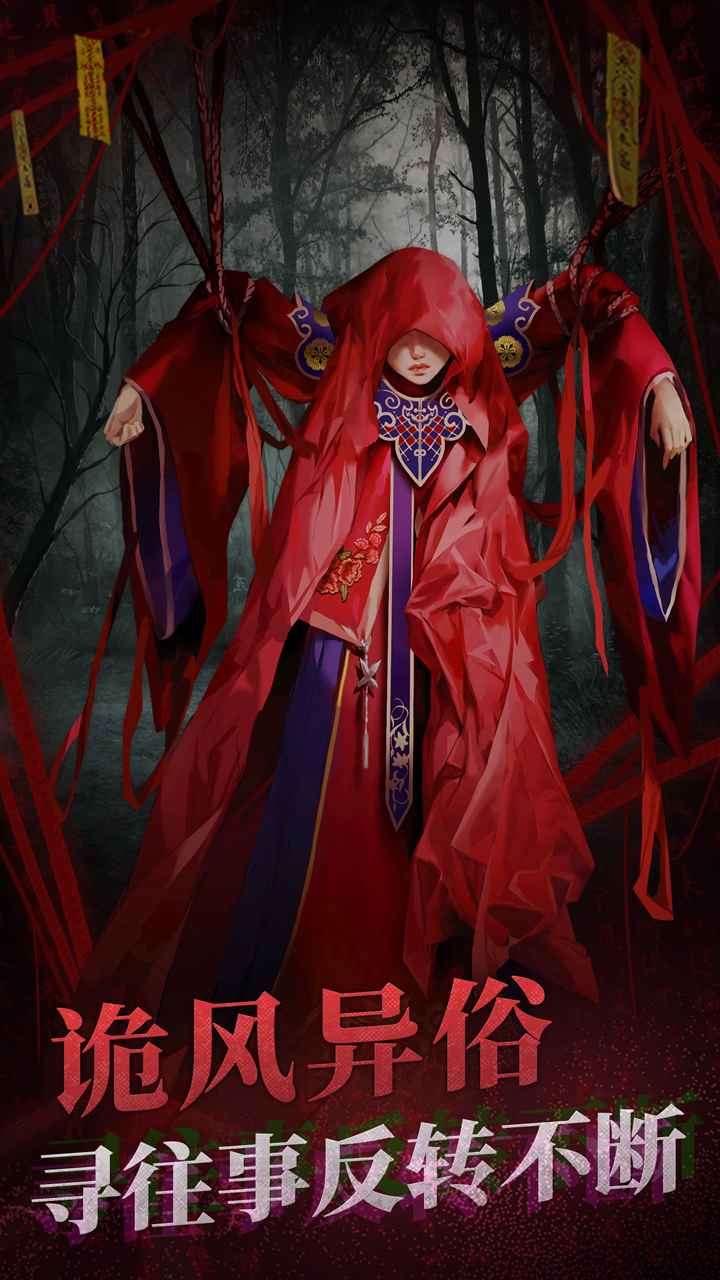 纸嫁衣2无限提示版