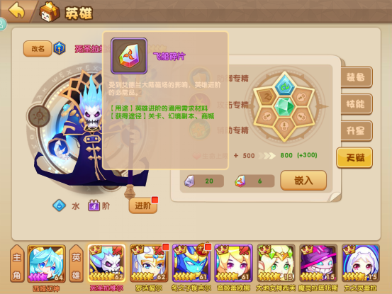轨迹幻想英雄天赋攻略4