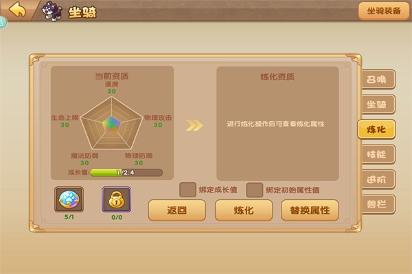 轨迹幻想坐骑攻略4