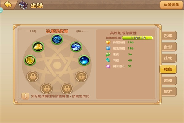 轨迹幻想坐骑攻略5