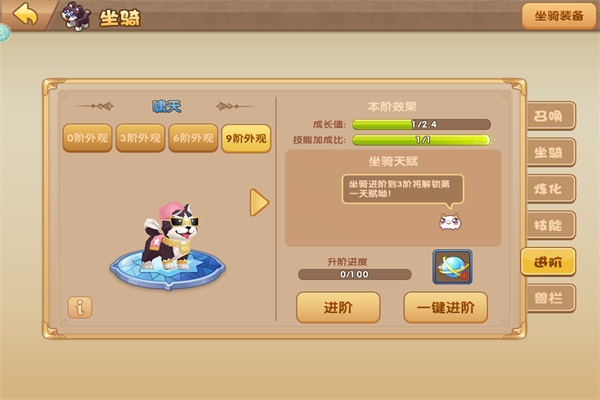 轨迹幻想坐骑攻略6