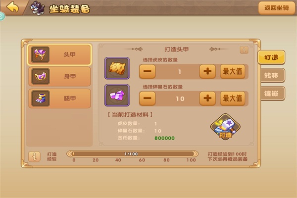 轨迹幻想坐骑攻略7