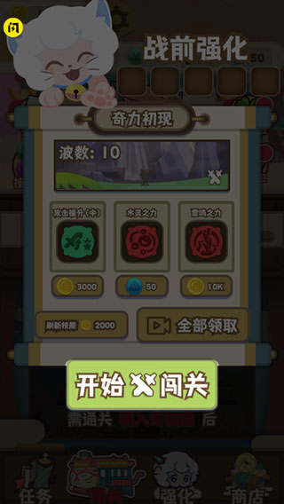 喜羊羊与灰太狼奇幻之旅攻略2