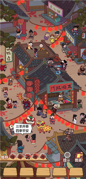 欢度新春攻略3
