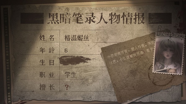 黑暗笔录全人物介绍截图2