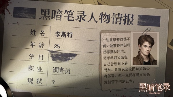 黑暗笔录全人物介绍截图3