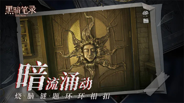 黑暗笔录无限提示版截图