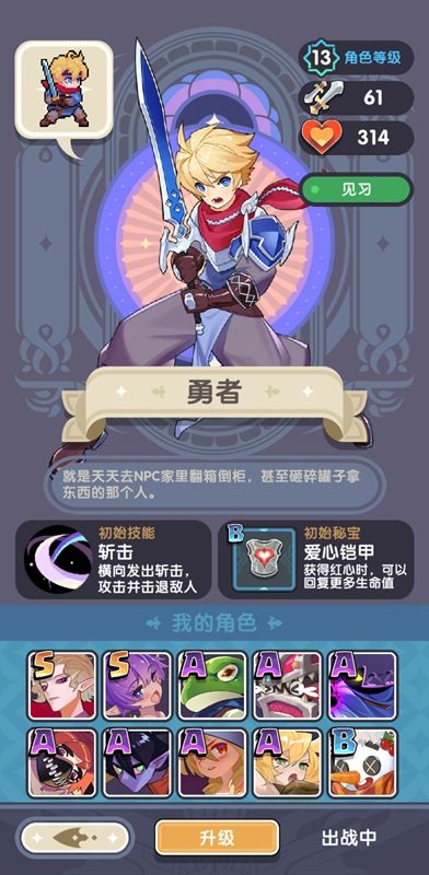 勇者秘境如何扫荡1