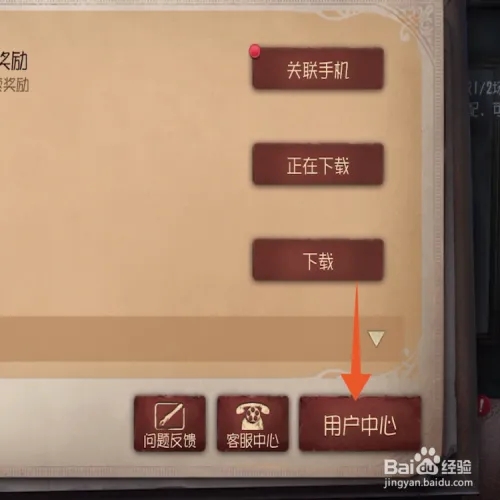 第五人格如何切换游戏账号2
