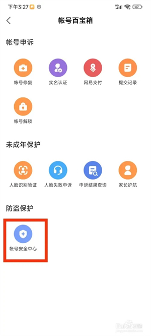 第五人格如何更改实名认证3