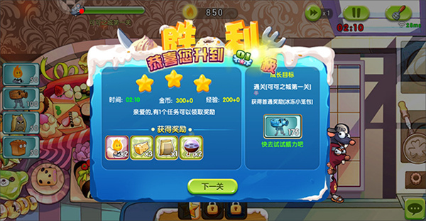 美食大战老鼠破解版新手攻略13