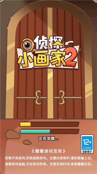 侦探小画家免广告下载2023游戏攻略1