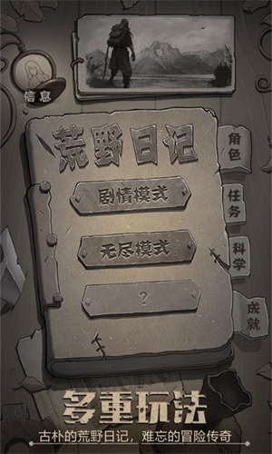 荒野日记内购破解版角色解析以及最强三人组截图