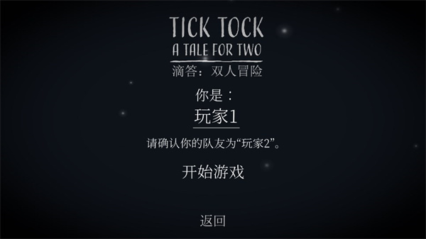滴答滴答两个人的故事怎么联机3