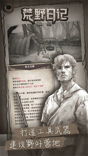 荒野日记孤岛无限贝壳无需注册版游戏特色截图