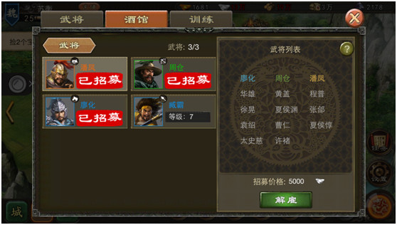 三国一统天下内购破解版系统介绍截图2