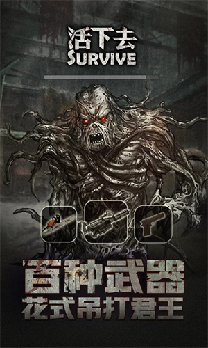 活下去破解版内置作弊菜单 第2张图片