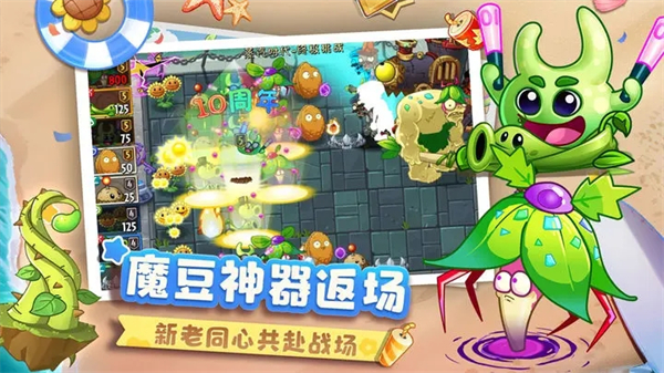 PVZ2国际版200级植物破解版2023游戏特色截图