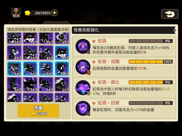 怪兽技能强化解析截图1