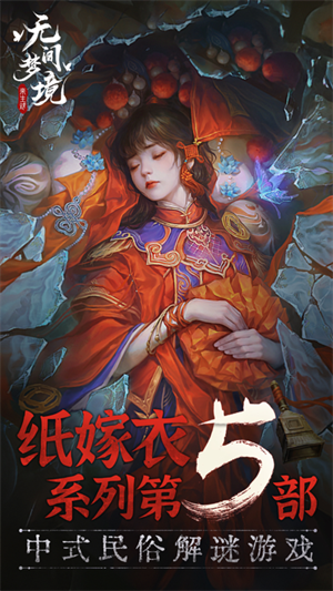 无间梦境九游版 第1张图片