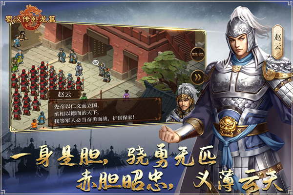 蜀汉传卧龙篇单机破解版游戏介绍截图