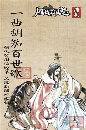 国战三国志破解版游戏介绍截图