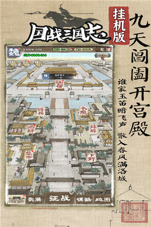 国战三国志破解版低氪前期攻略截图