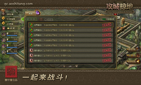 攻城掠地满觉醒版单机版游戏攻略2
