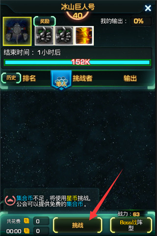 星际跃迁世界BOSS攻略3
