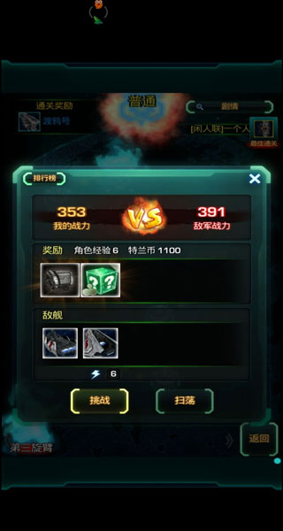 星际跃迁新手攻略2