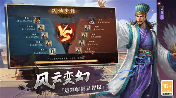 三国志2017自立为王官方版 第2张图片