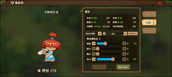石器时代觉醒加点攻略截图3
