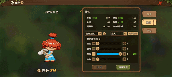 石器时代觉醒加点攻略截图4