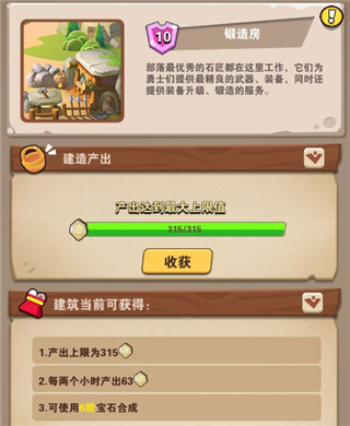 装备系统介绍截图4