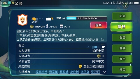 剑与家园果盘版本公会系统介绍截图1