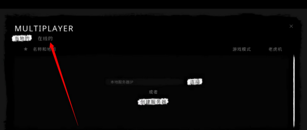 鬼魂手游怎么联机？2